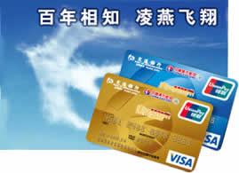 交通银行东方航空信用卡