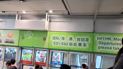 北京首都机场捷运系统