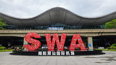 揭阳潮汕国际机场