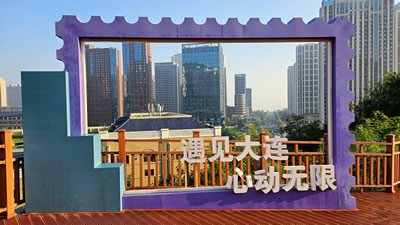 遇见大连