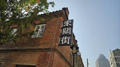 东关街 东关街