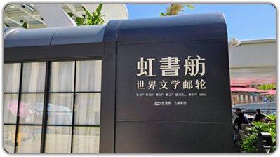 虹书舫
