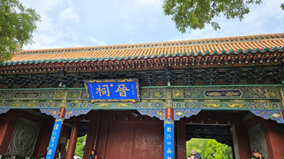 晋祠
